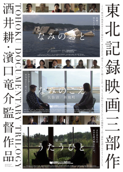 Affiche du documentaire de HAMAGUCHI Ryūsuke et SAKAI Kō